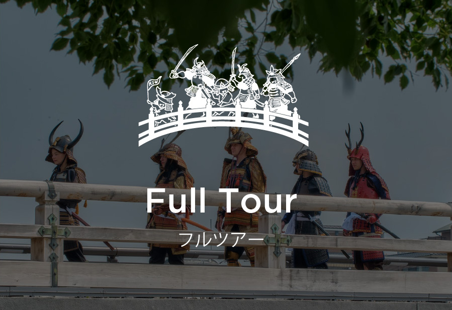 Full Tour（フルツアー）